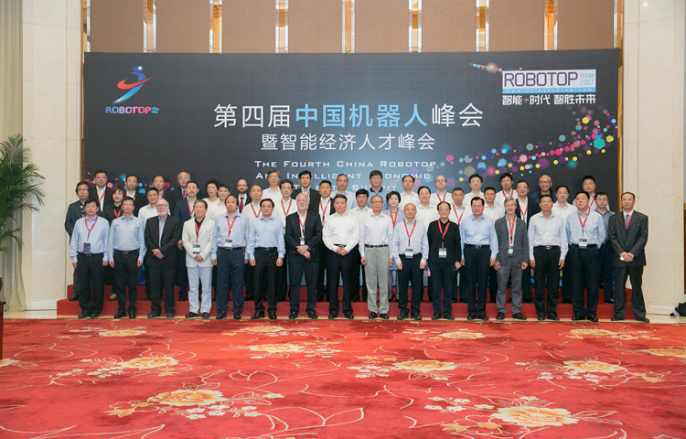 第四屆中國機器人峰會